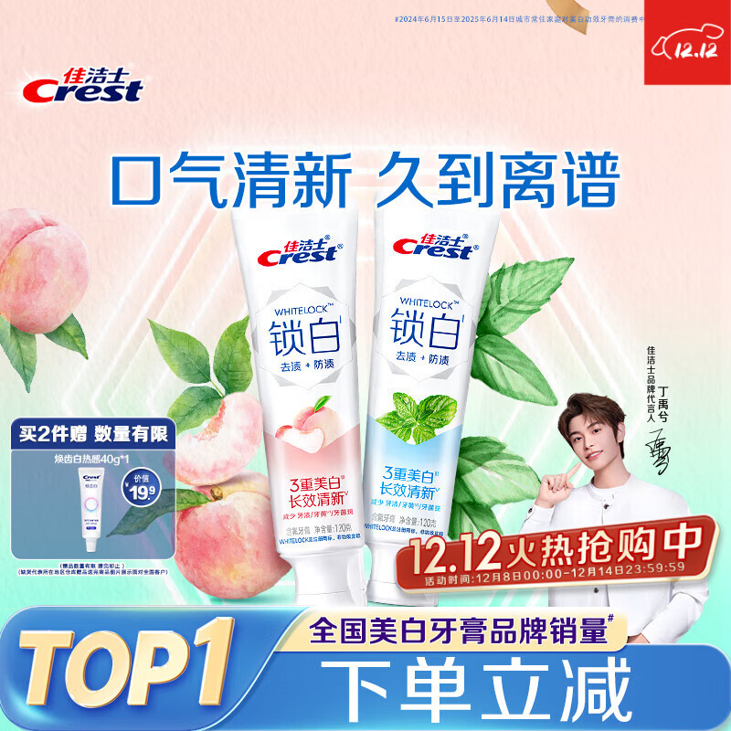 11/支！佳洁士 锁白牙膏2支共240g 叠首购，P付23 u 还赠1支40g - 线报酷