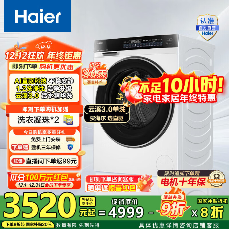 海尔（Haier）云溪3.0 懒人滚筒洗衣机全自动单洗10公斤家用大容量1.2高洗净比 六维减震 582WU1家电国家补