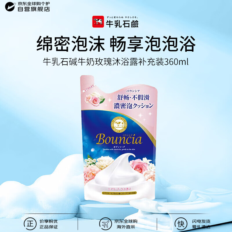 牛乳石硷(COW)牛奶玫瑰沐浴露补充装360ml 沐浴露 保湿滋润