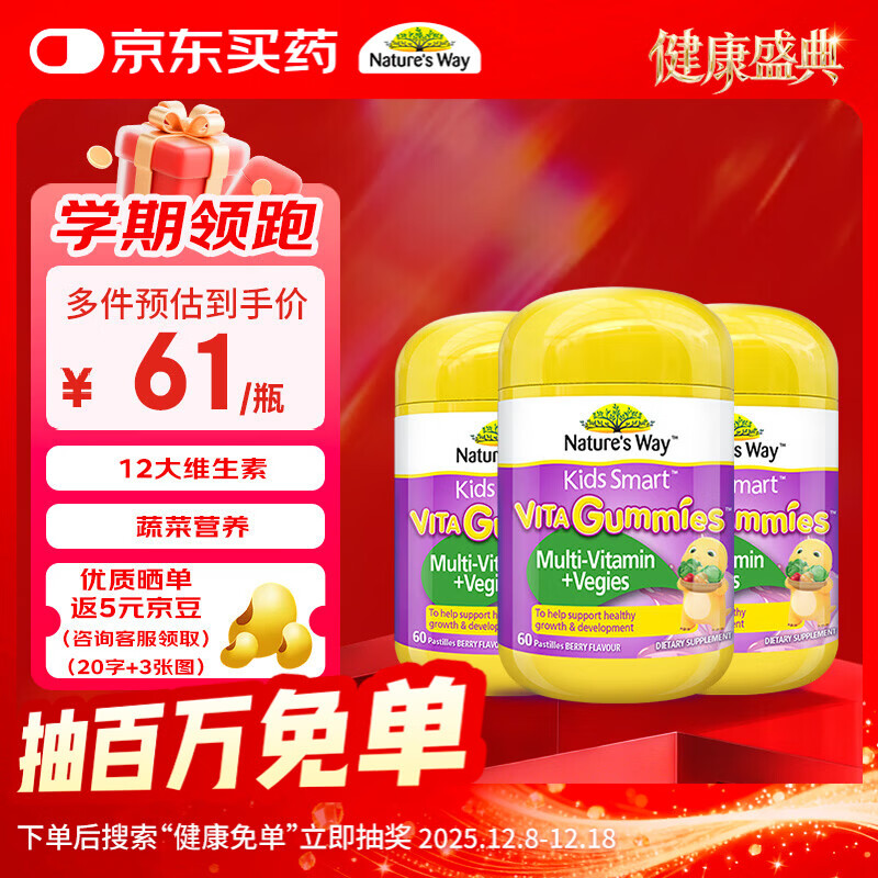 佳思敏（Nature's Way）儿童维C复合维生素蔬菜精华软糖3瓶装60粒/瓶  澳洲进口 2岁以上