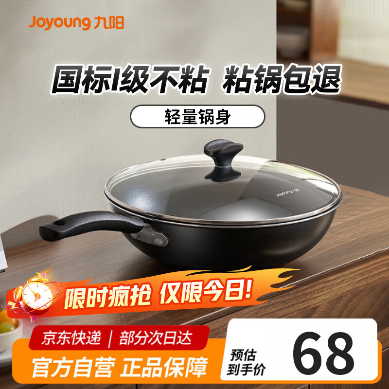 九阳（Joyoung）炒锅 不粘锅炒菜锅28cm加大平底煎锅燃气灶电磁炉通用烹饪锅具