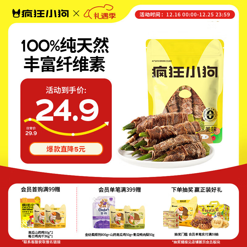 疯狂小狗宠物狗零食磨牙肉干0添加训犬奖励 天然之味系列 鸭肉绕秋葵100g