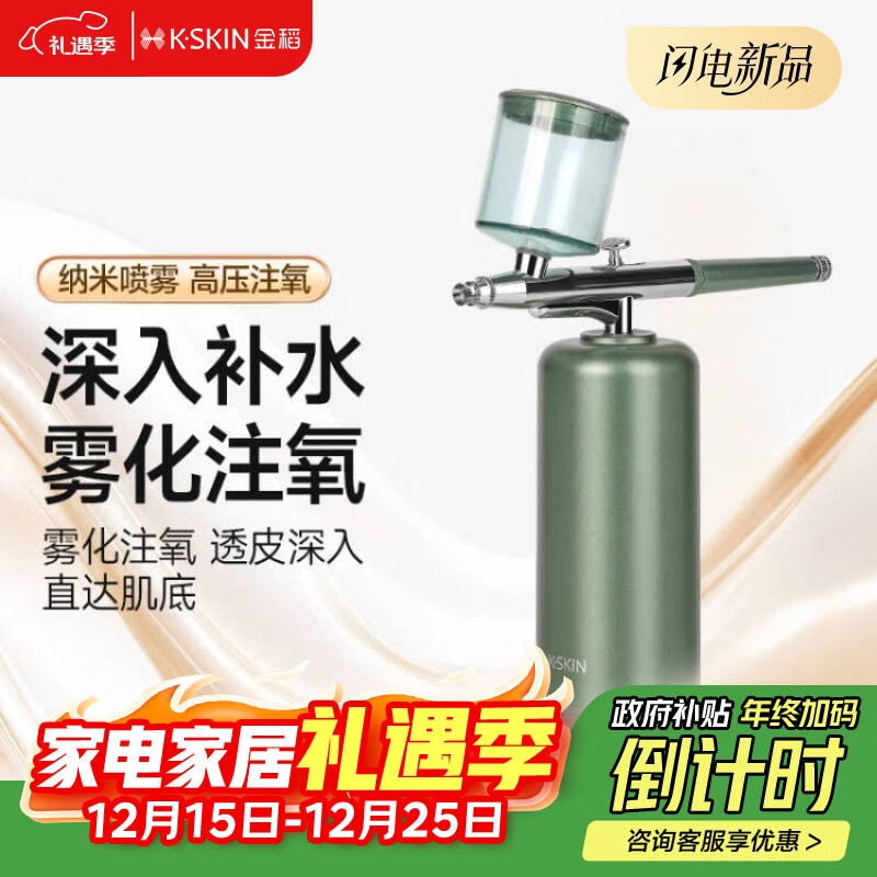 金稻注氧仪美容仪补水喷雾纳米喷雾器面部保湿便携手持水光补水蒸脸仪高压注氧仪KD88D礼物圣诞节礼物