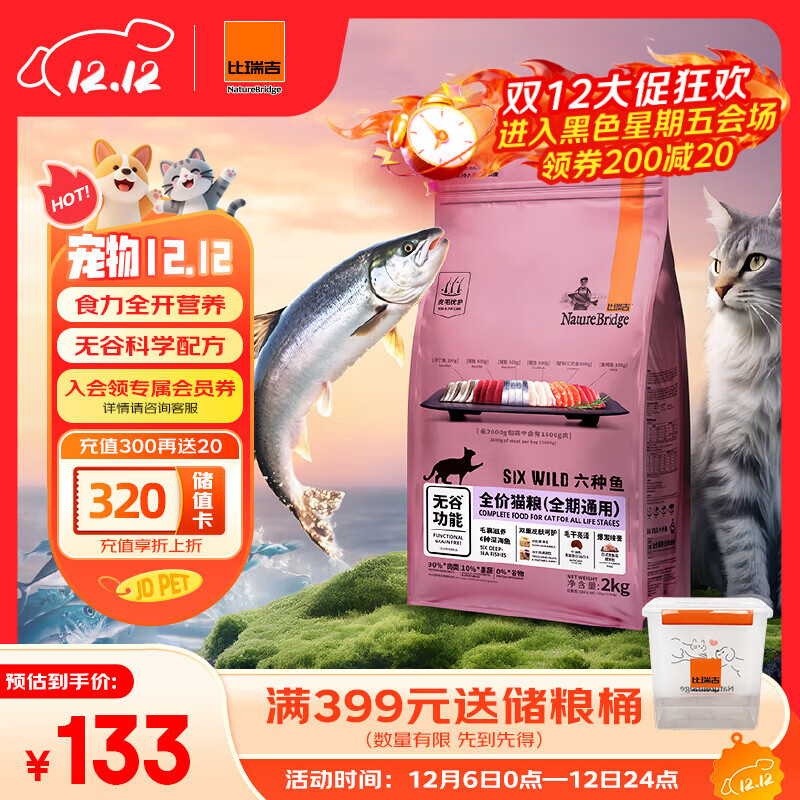 比瑞吉六种鱼系列高蛋白三文鱼油无谷全价全期成猫幼猫粮2kg全年龄通用