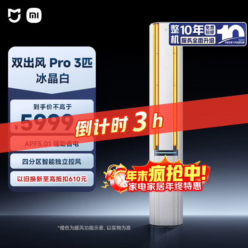 小米（MI）米家 3匹  双出风 自然风Pro 健康 立式空调72LW-NA11/M1A1(W) 整机十年质保