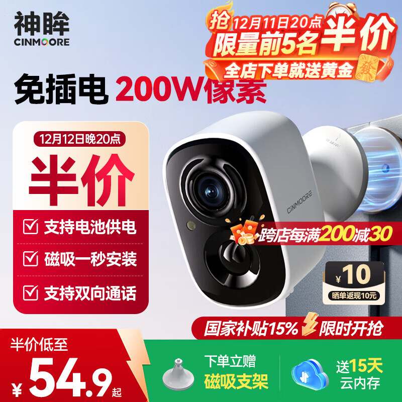 神眸门口监控楼道摄像头 免插电监控器 无线wifi家用安防室内电池充电室外高清手机远程防盗免打孔BC22 BC22白【200万WiFi版】性价比优选 裸机