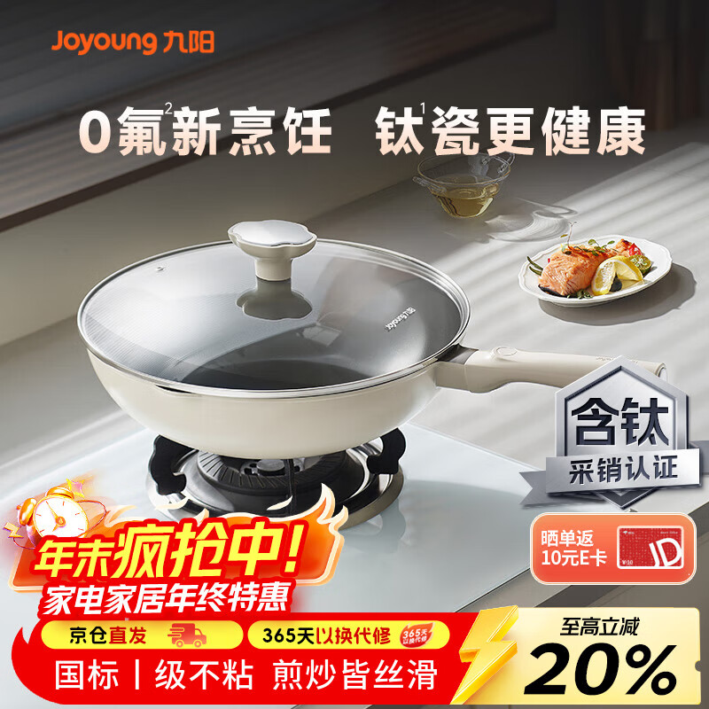 九阳（Joyoung）炒锅炒菜不粘锅平底锅煎锅有钛锅电磁炉燃气通用0氟钛瓷玉棠30cm