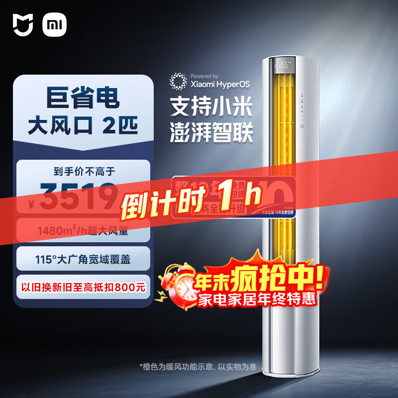 小米（MI）米家 2匹 新一级能效 大风口 巨省电 立式空调柜机 51LW-NA10/N1A1(W)【2025新款】整机十年质保