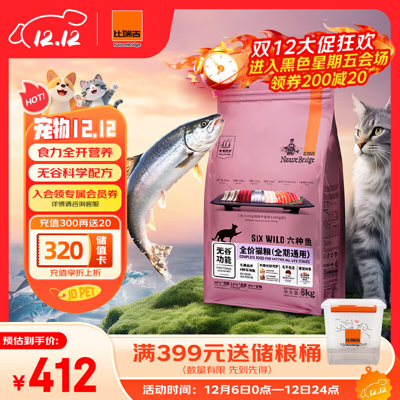 比瑞吉六种鱼系列高蛋白发腮三文鱼油美毛无谷全价全期成幼猫粮8kg