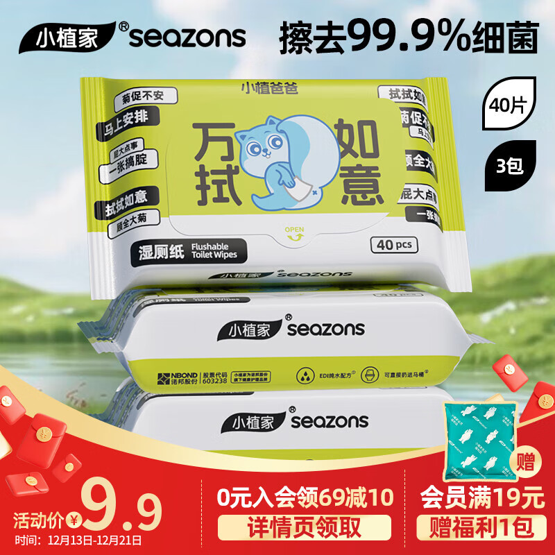 小植家纯水湿厕纸80抽*2包