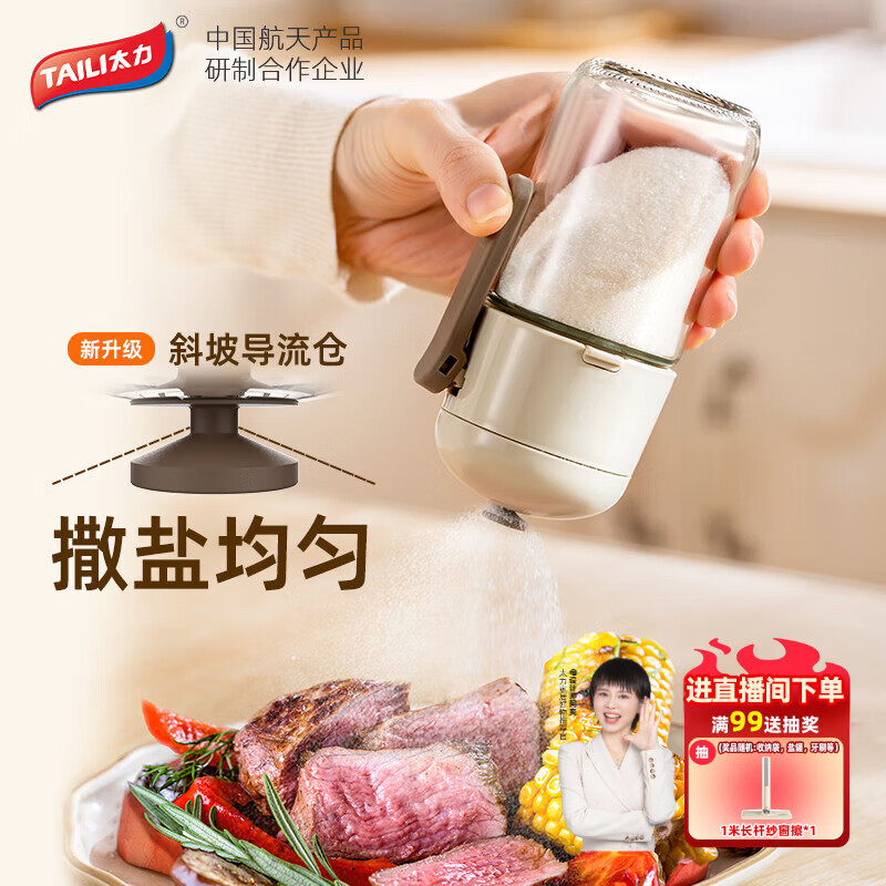太力定量控盐瓶  250ml