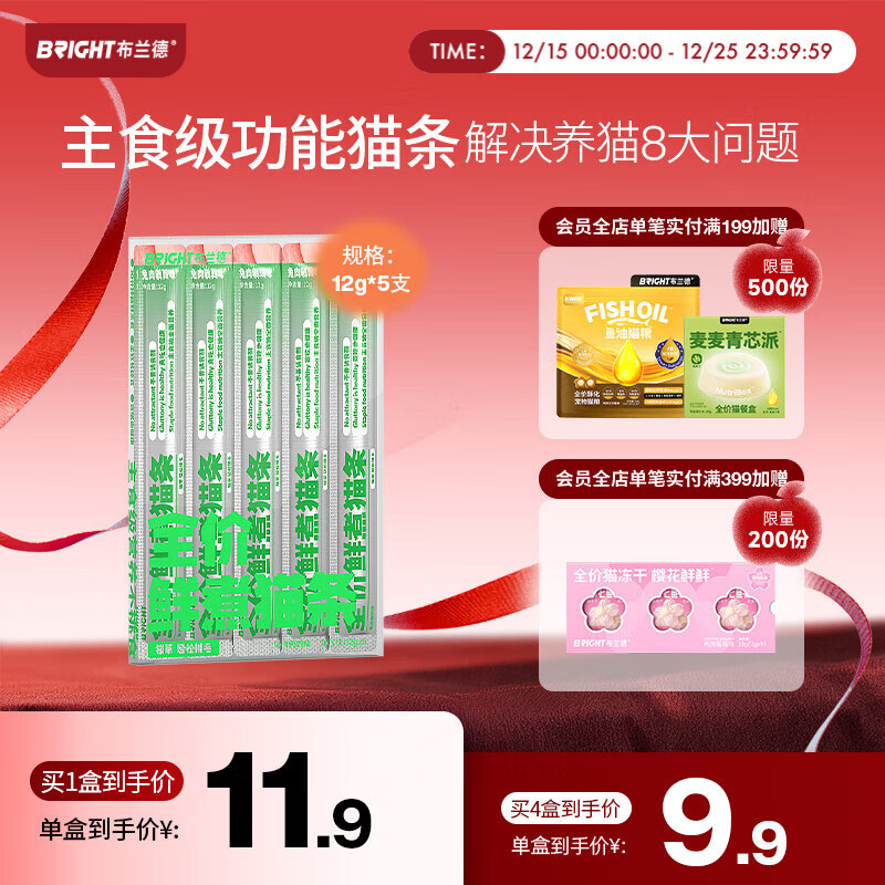 布兰德全价鲜煮主食猫条无诱食剂幼猫成猫孕期通用猫条 兔肉5支装