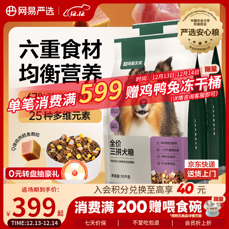 网易严选犬粮 全价冻干三拼鸡肉狗粮幼犬成犬小型中大型犬通用金毛 10kg*2