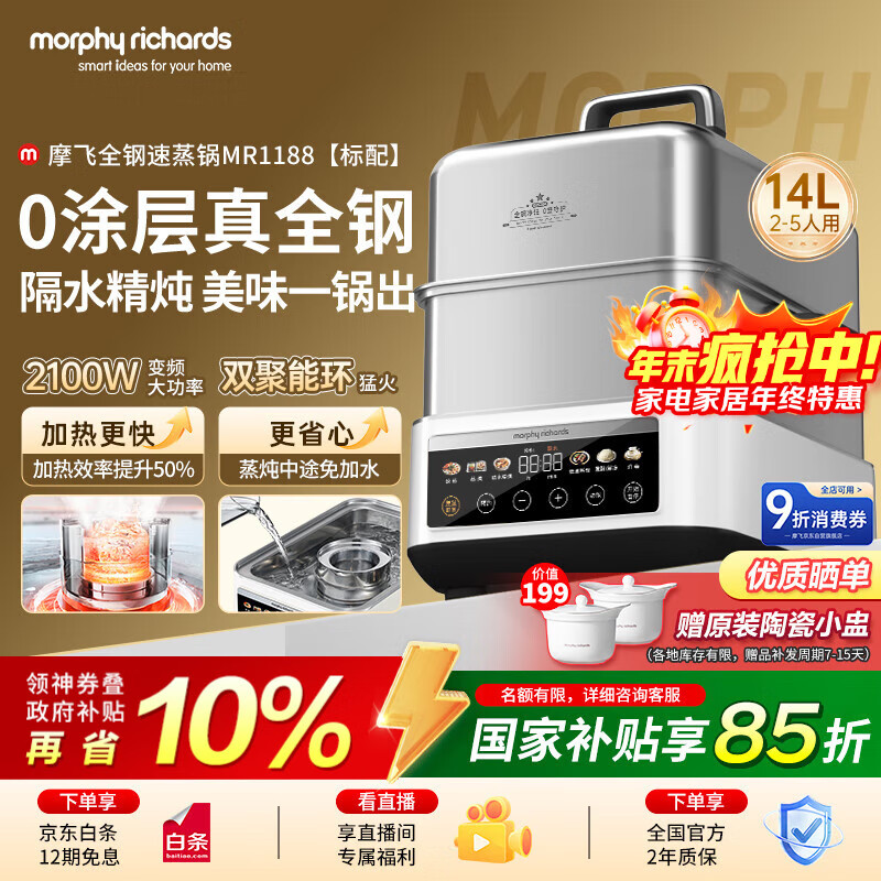摩飞电器（Morphyrichards）电蒸锅0塑0涂层全不锈钢家用炖蒸一体多功能锅蒸炖锅速蒸锅14L大容量预约定时蒸汽