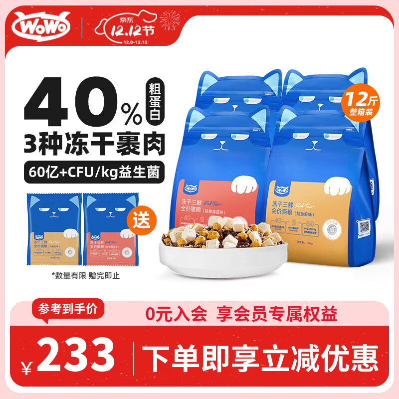 WOWO喔喔猫粮 无谷冻干三鲜全价猫粮 成猫幼猫通用猫干粮 混合口味6kg