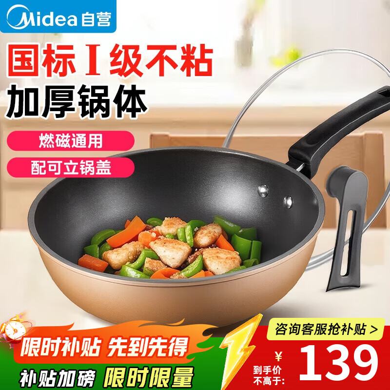 美的（Midea）不粘锅炒锅 平底炒菜锅牛排煎锅电磁炉燃气灶通用少油烟家用厨具