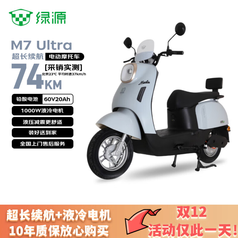 绿源（Luyuan）电动摩托车 M7电动电瓶长续航强动力国民好车【续74公里-60V20AH-5块铅酸电池-1000W】云影灰