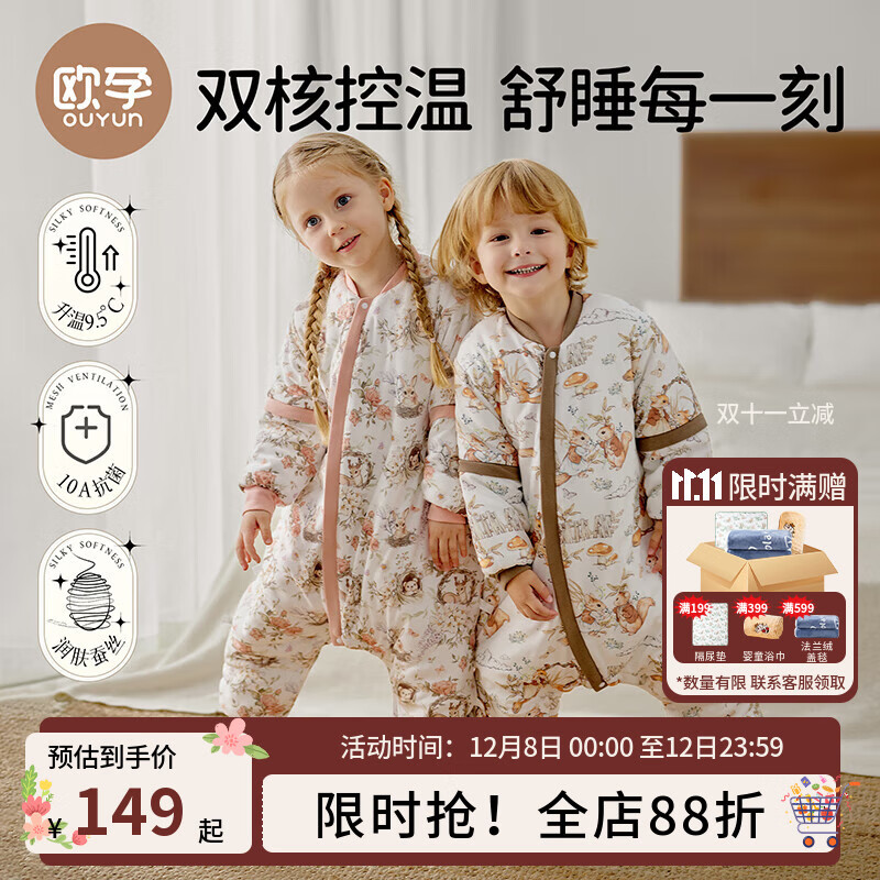 欧孕（OUYUN）婴儿睡袋春秋儿童暖姜恒温防踢被1-3岁宝宝薄夹棉分腿睡袋 花环90