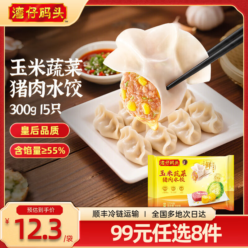湾仔码头 水饺/馄饨/馒头/汤圆等 任选9件89.9元，折9.9/件 - 线报酷