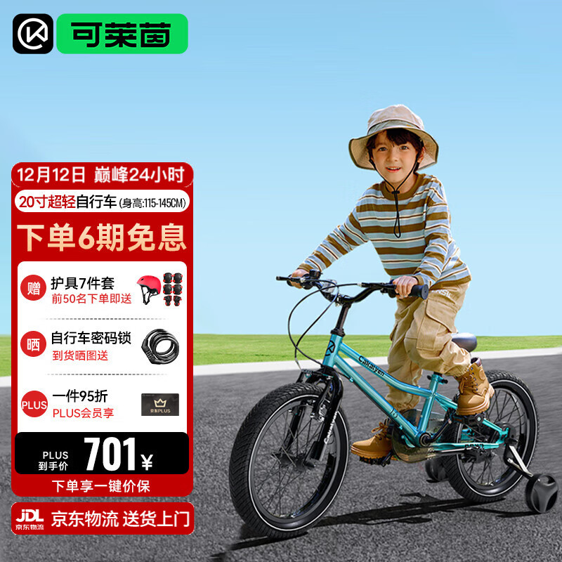 Cakalyen儿童自行车超轻骑行学生单车男女童脚踏车6-10-12岁20寸节日礼物