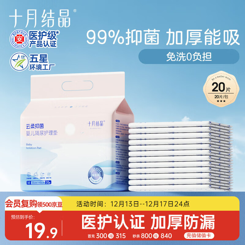 十月结晶婴儿一次性加厚隔尿垫20片33*45cm尿垫护理垫防水透气隔尿垫婴儿