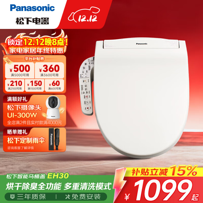 松下（Panasonic）智能马桶盖 马桶坐便器盖板电动加热冲洗洁身器 烘干除臭EH30