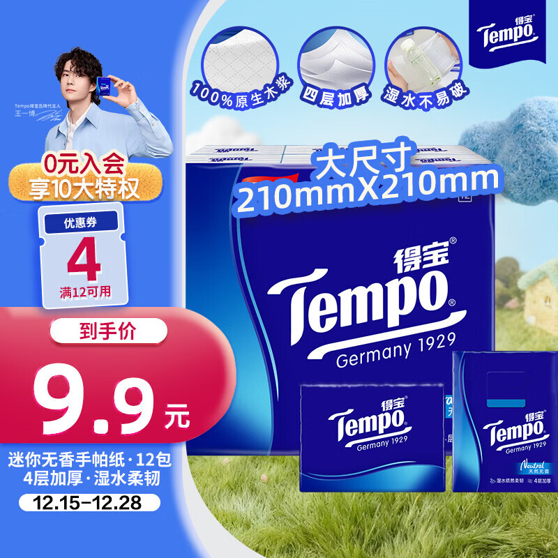 得宝（TEMPO）一博同款 手帕纸 经典无香4层7张*12包 湿水不破 纸巾小包 面巾纸