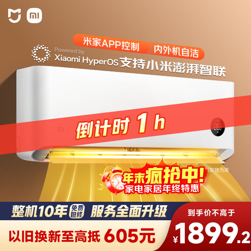 小米（MI）米家 1.5匹 新一级能效 巨省电 空调挂机 KFR-35GW/N1A1【整机十年质保】