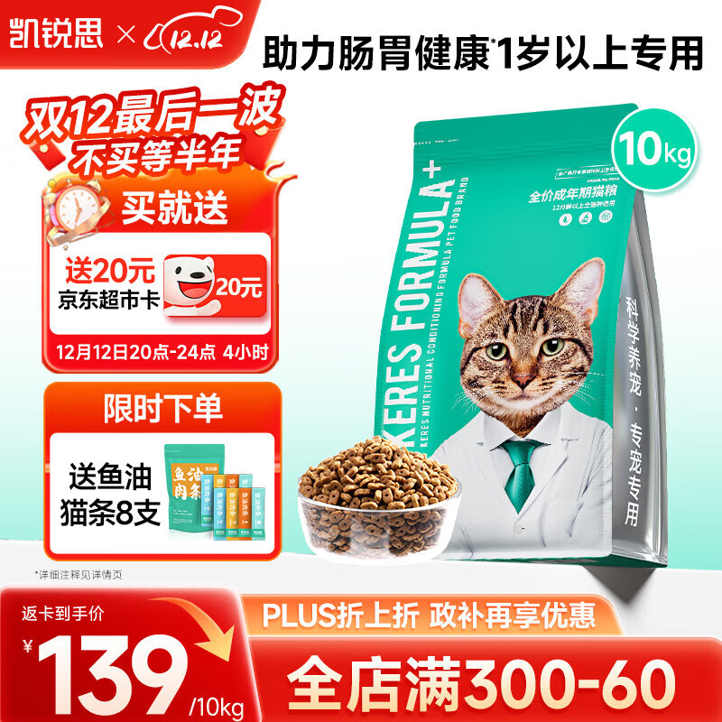 凯锐思 天然猫粮成猫粮鱼肉海洋鱼深海鱼天然粮 成猫10kg