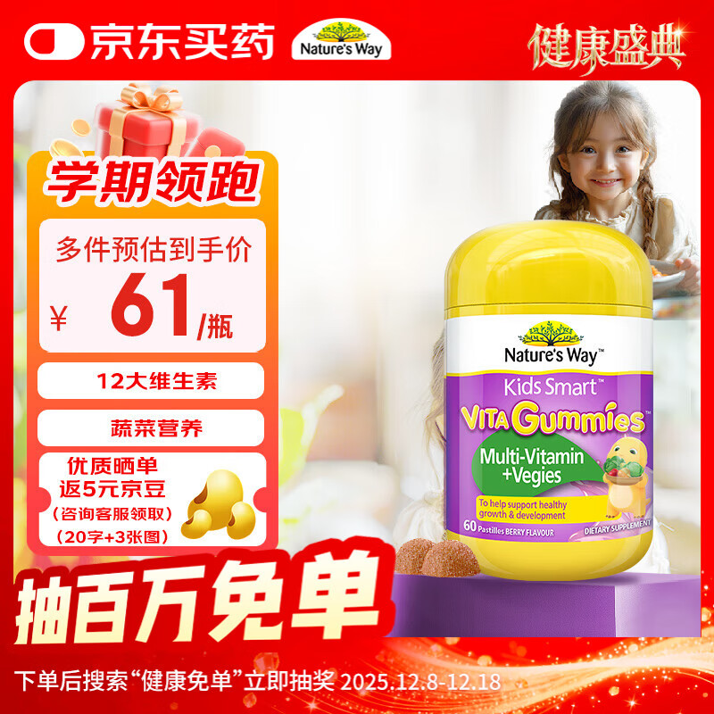 佳思敏（Nature's Way）维生素c儿童VC 儿童复合维生素蔬菜软糖 维C 60粒 2岁以上
