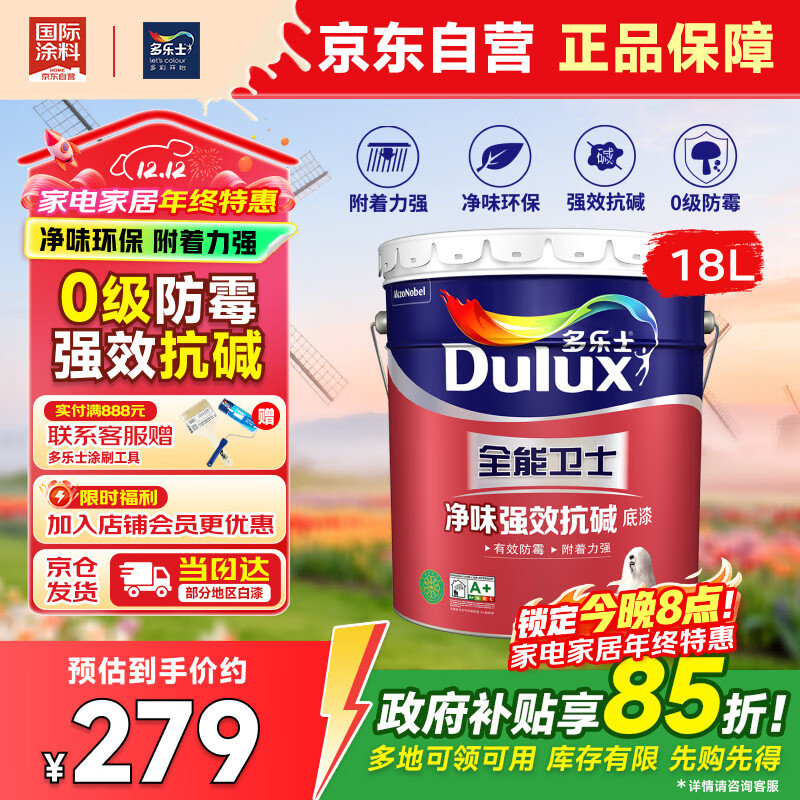 多乐士（Dulux）全能卫士净味强效抗碱环保防霉封闭乳胶漆A914-65360底漆18L