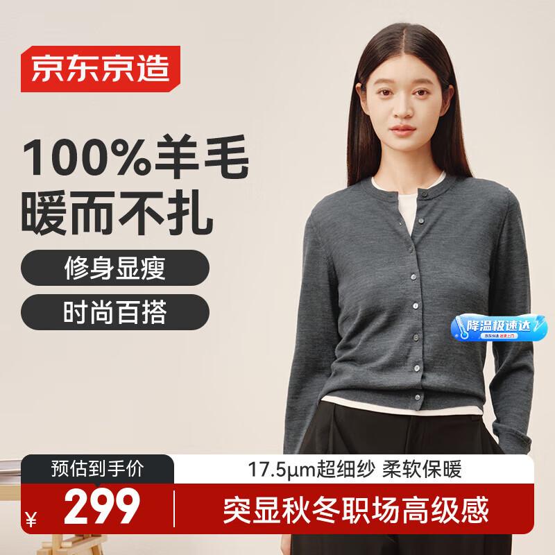 京东京造【100%羊毛衫】针织衫女开衫毛衣25秋冬新款夹克外套 高级花灰 M