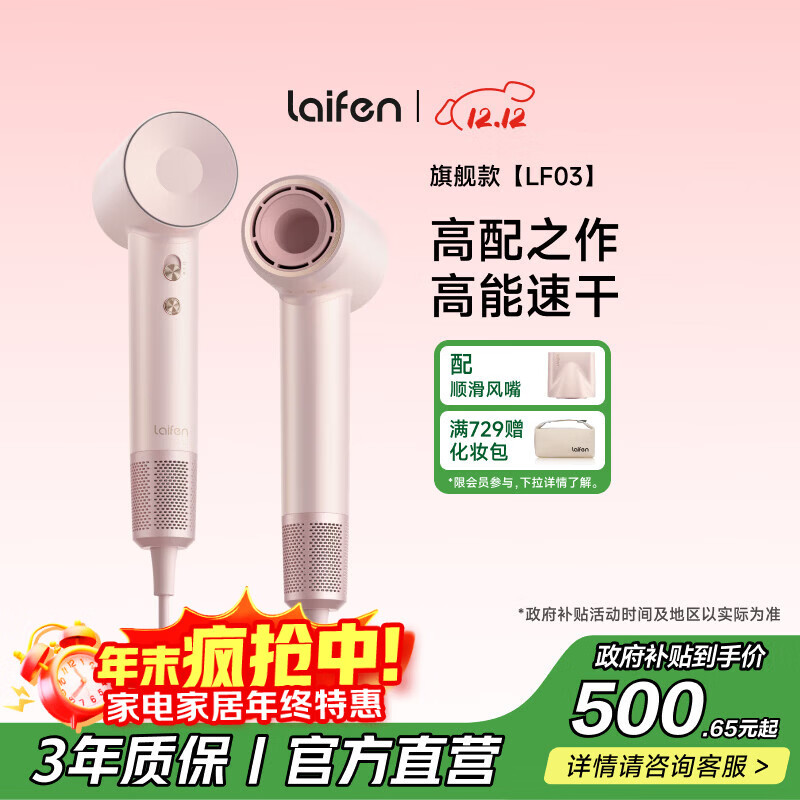 徕芬Laifen高速吹风机 速干家用电吹风 负离子护发吹风筒 圣诞新年礼物送女友 国家补贴 LF03金粉
