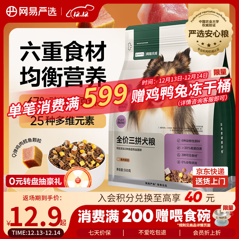 网易严选犬粮 全价冻干三拼鸡肉狗粮幼犬成犬小型中大型犬通用金毛 500g
