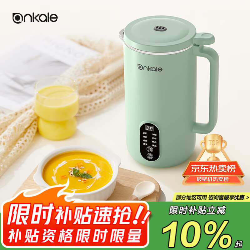 ankale破壁机 食品级全钢无缝内胆 家用多功能小型迷你1-2人五谷杂粮免煮豆浆机榨汁机料理机 AJL-PB045