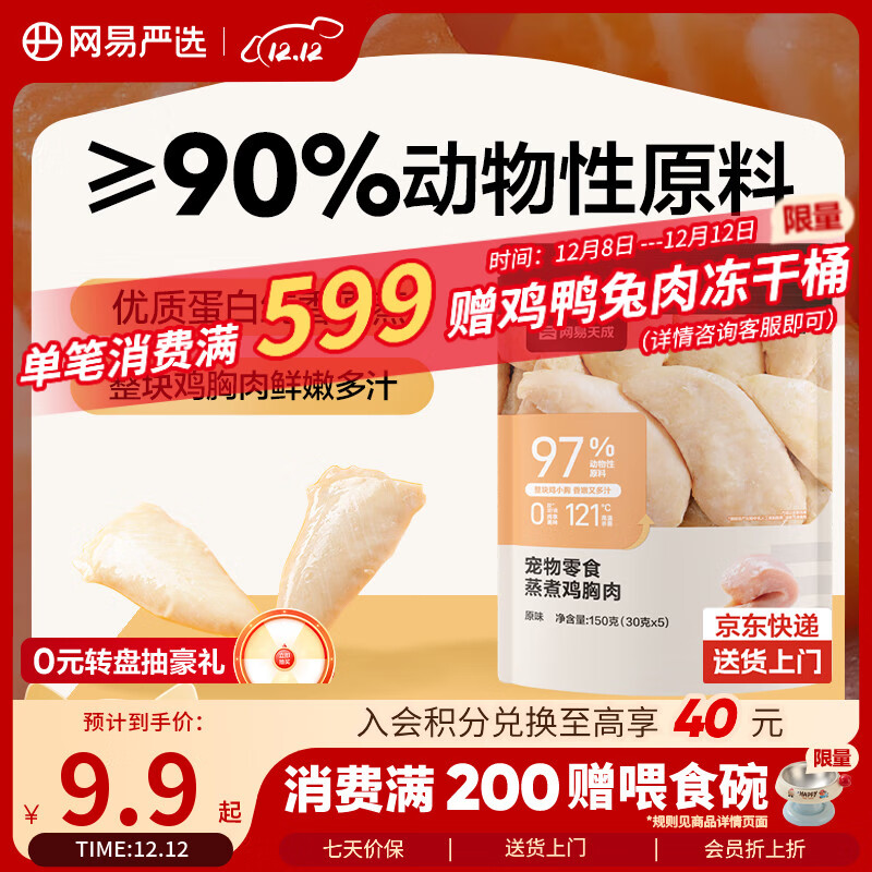 网易严选蒸煮鸡胸肉猫零食成猫幼猫通用 原味30g*5袋