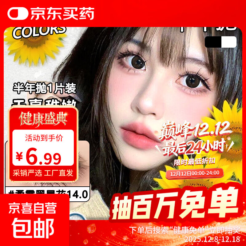 【限时清仓】美瞳半年抛网红大直径爆款隐形眼镜  清纯可爱高颜值 【心机素颜】柔雾黑昙花——伪素颜神器，学生党挚爱 0度