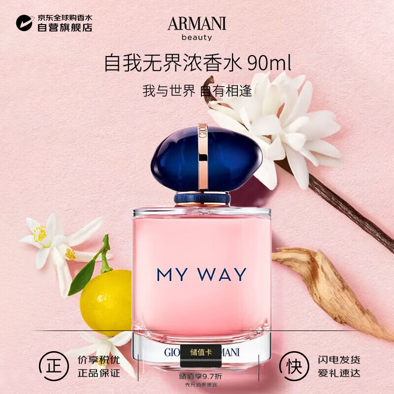 阿玛尼（ARMANI）自我无界浓香水经典版90ml 木质花香调 礼物自营生日圣诞礼物奢品
