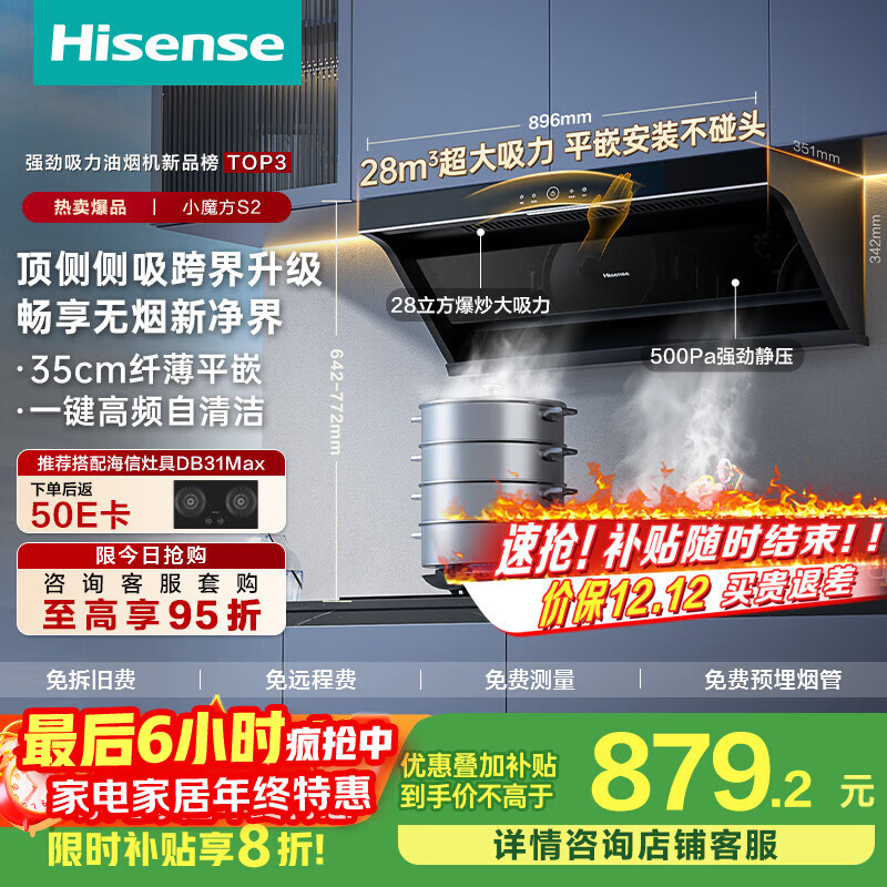 海信（Hisense）小魔方顶侧双吸侧吸跨界28立方大吸力家用抽排吸油烟机挥手自清洁S2配燃气灶国家补贴20%换新优选