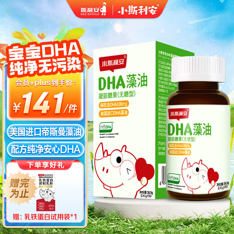 小斯利安Life's DHA藻油 无糖软胶囊 婴幼儿童学生青少年 适用0-6岁 90粒