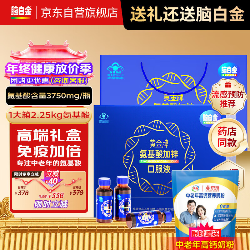 脑白金氨基酸口服液75ml*30瓶礼盒装 增强免疫中老年人营养品送父母长辈