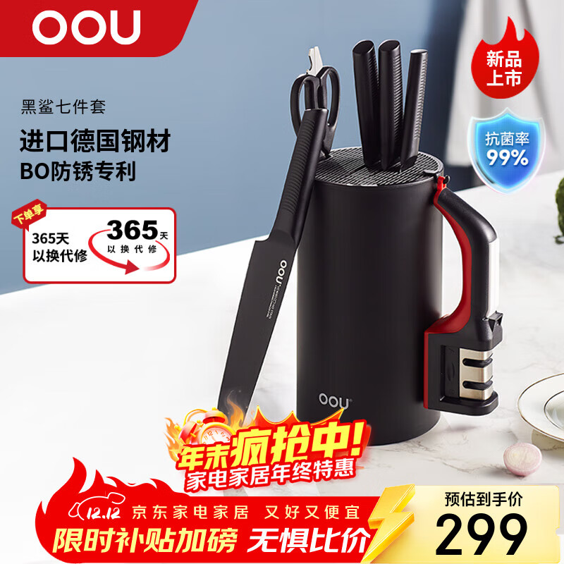 OOU刀具套装厨房家用切菜刀斩骨刀剪刀刀架磨刀器黑鲨7件套