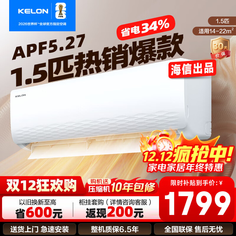 科龙（KELON）1.5匹挂机 海信出品 新一级能效 轻音 速冷暖 防直吹 家用卧室租房壁挂式空调 以旧换新国家补贴 1
