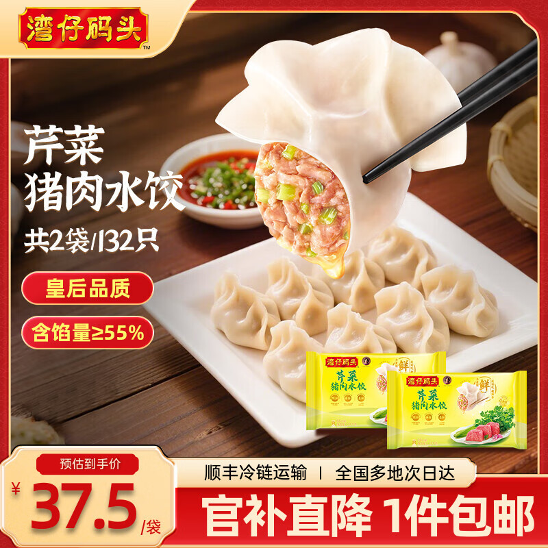湾仔码头 【水饺皇后推荐】 速冻饺子 早餐速食 生鲜食品 1320G芹菜猪肉水饺*2