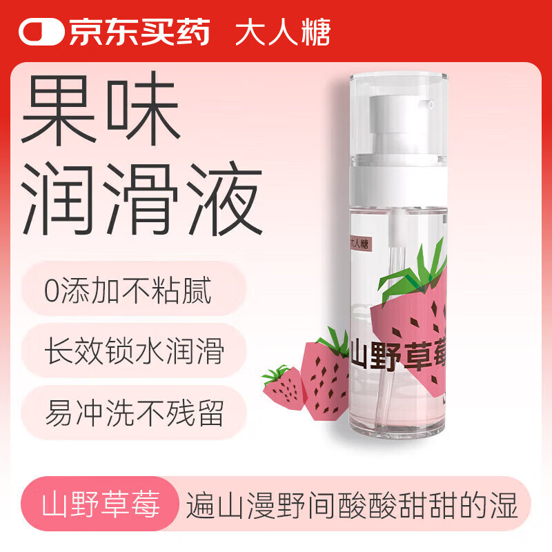 大人糖润滑液女性人体私处水剂溶油房事免洗可舔夫妻成人情趣用品男草莓