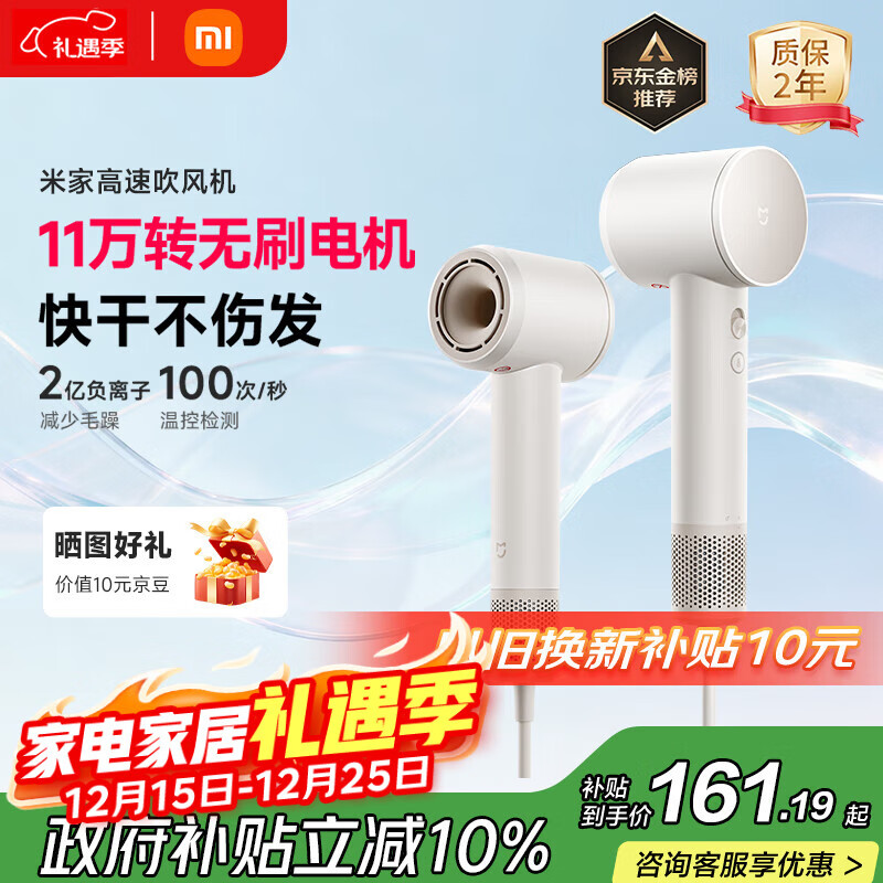米家【重磅新品】高速吹风机 小米官方旗舰店电吹风 负离子吹风筒护发国家补贴 送女友生日礼物 奶白色