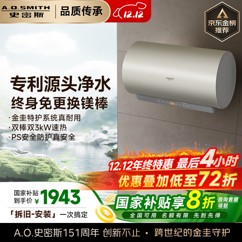史密斯（A.O.SMITH）佳尼特60升国家补贴电热水器 金圭内胆 双棒分离速热 免换镁棒 免清洗 CTE-60JC3-B 以旧换新