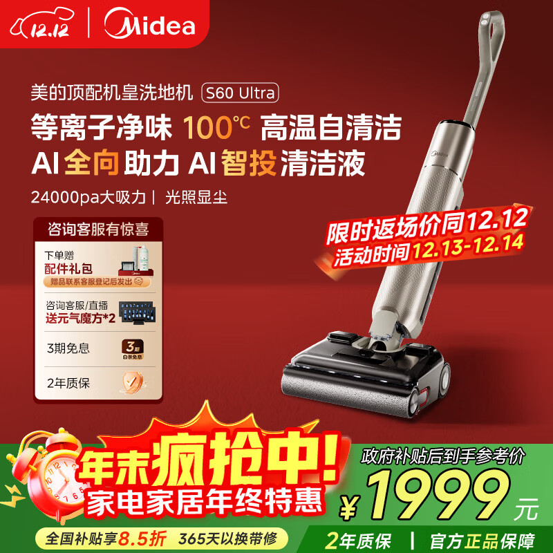 ģMideaS60UltraζϴػϴһԶϴϵػAIȫ ͶҺ Գ Ҳ 1889.81Ԫ