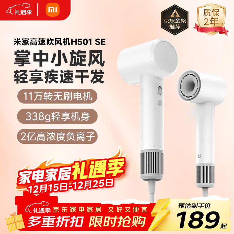 米家高速吹风机H501 SE小米家用吹风筒疾速干发大功率负离子护发送女友圣诞礼物新年推荐 白色