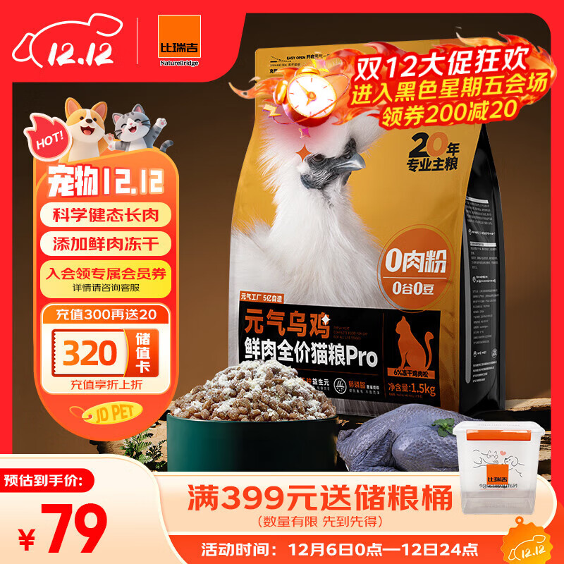 比瑞吉元气乌鸡鲜肉全价猫粮PRO1.5kg